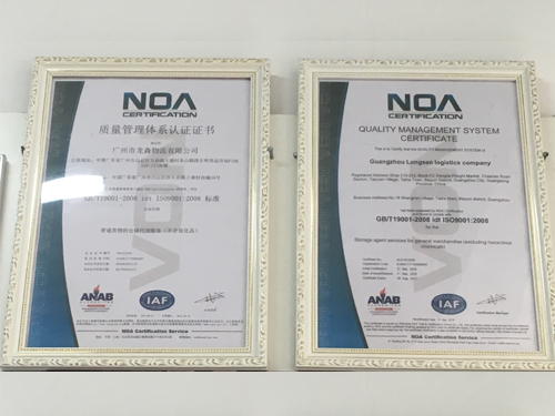 龙森物流-质量管理体系认证ISO9001中英文证书